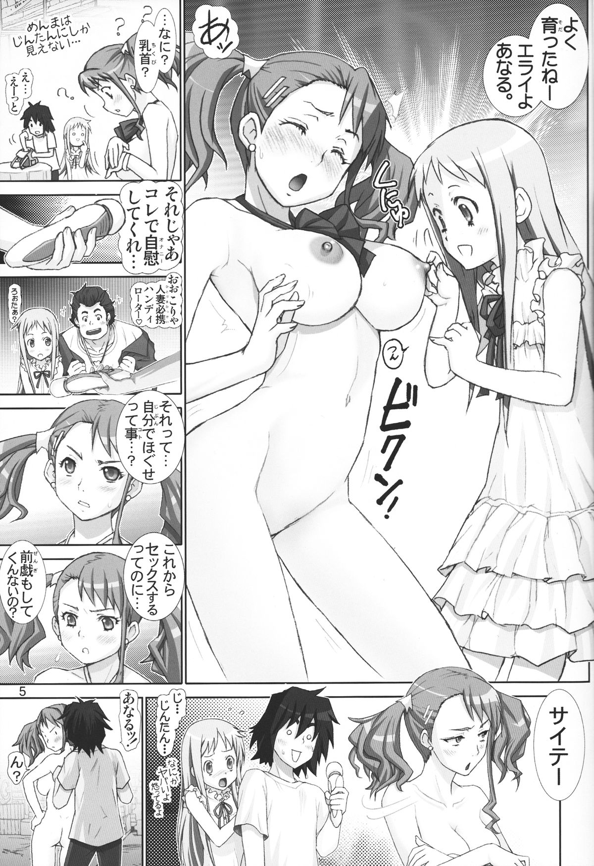 Anaru to Menma page 4 full