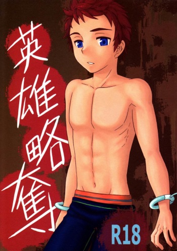 Eiyuu Ryakudatsu cover