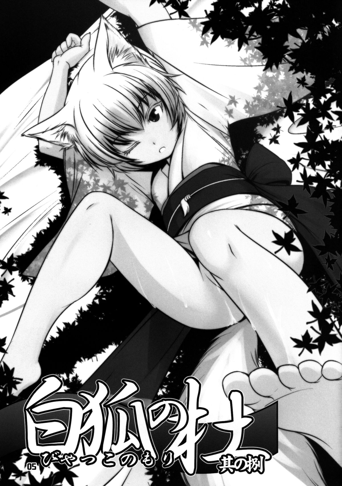Byakko no Mori Sono Hachi page 5 full