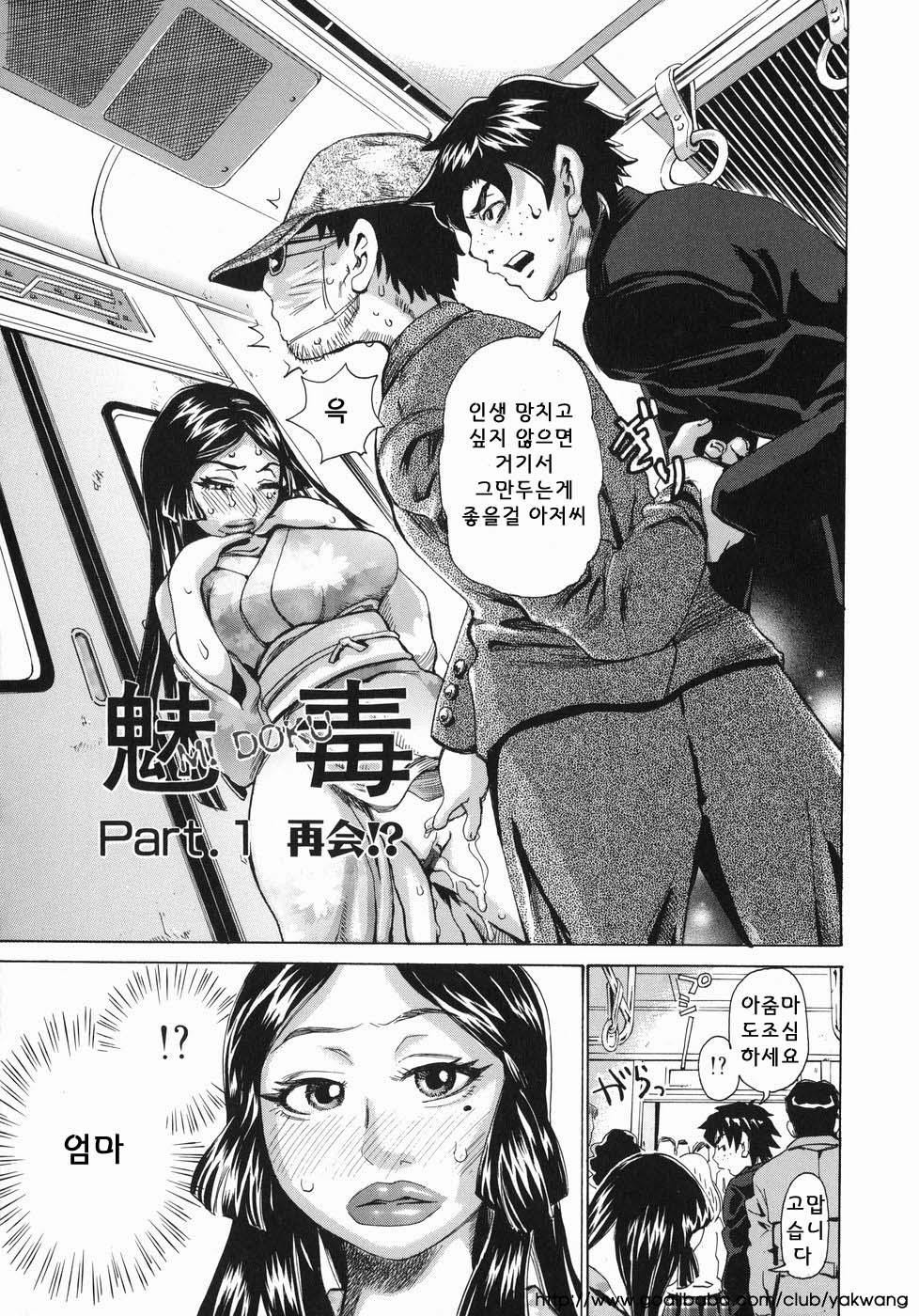 Midoku - The Facsinating Poison page 5 full