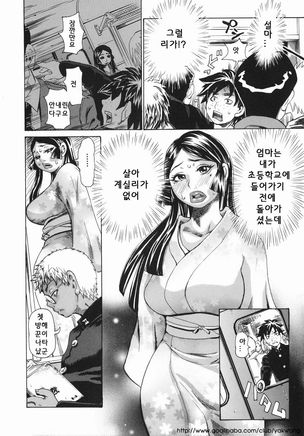 Midoku - The Facsinating Poison page 6 full