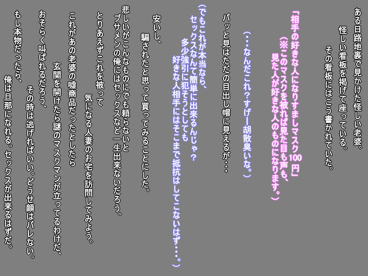 Aite no Suki na Hito ni Narisumashi Mask page 5 full