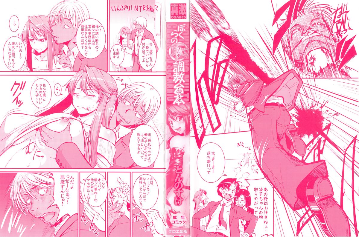 Bokurano Multi Choukyou Scenario page 7 full