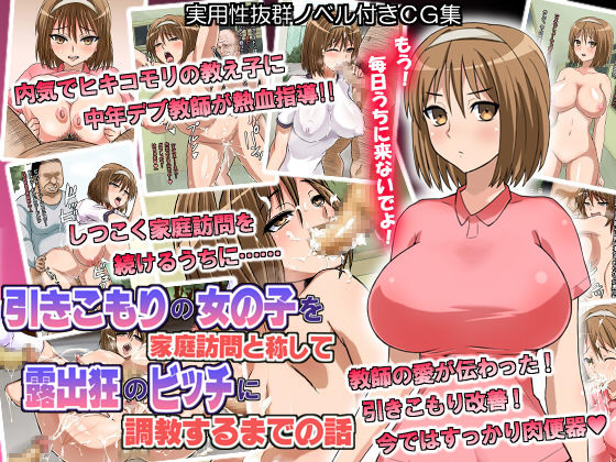 Hikikomori no Onnanoko wo Katei Houmon to Shoushite Roshutsukyou no Bitch ni Choukyou Suru Made no Hanashi page 1 full