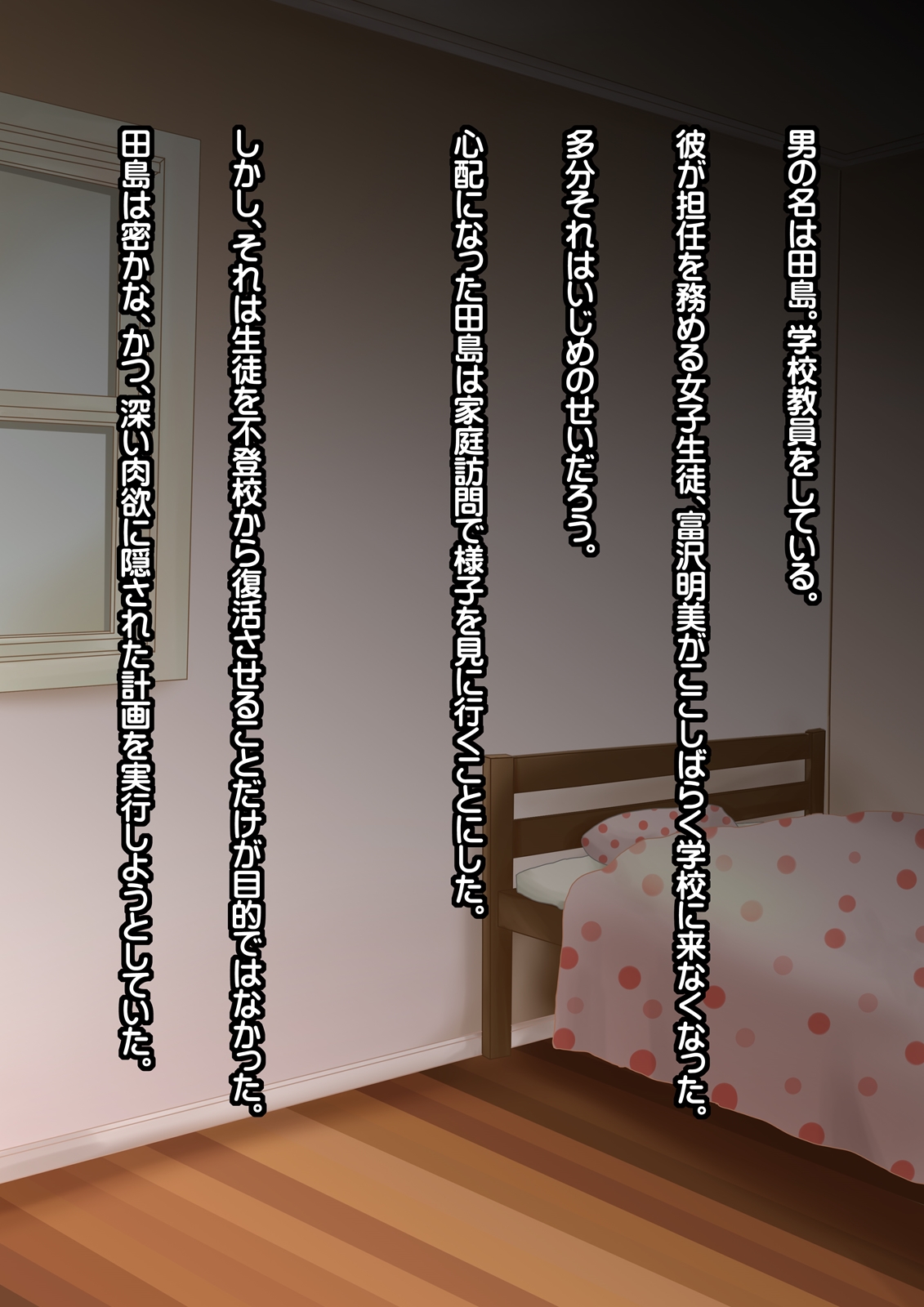 Hikikomori no Onnanoko wo Katei Houmon to Shoushite Roshutsukyou no Bitch ni Choukyou Suru Made no Hanashi page 3 full