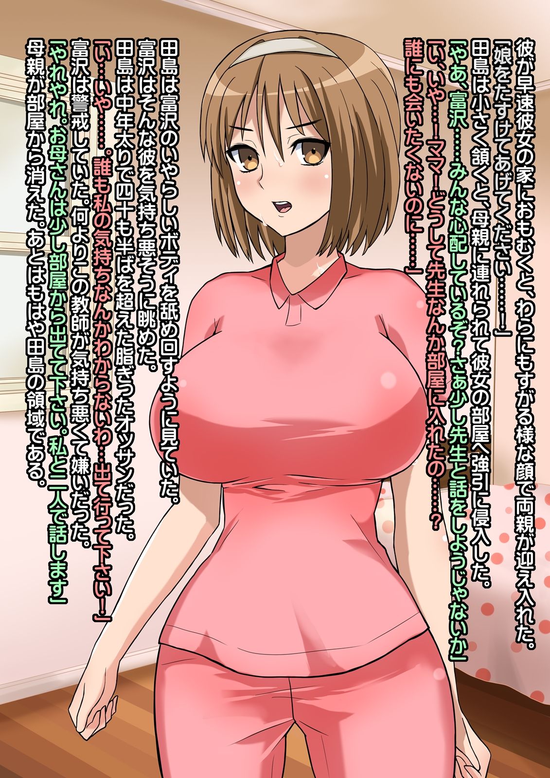 Hikikomori no Onnanoko wo Katei Houmon to Shoushite Roshutsukyou no Bitch ni Choukyou Suru Made no Hanashi page 4 full