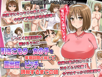 Hikikomori no Onnanoko wo Katei Houmon to Shoushite Roshutsukyou no Bitch ni Choukyou Suru Made no Hanashi cover