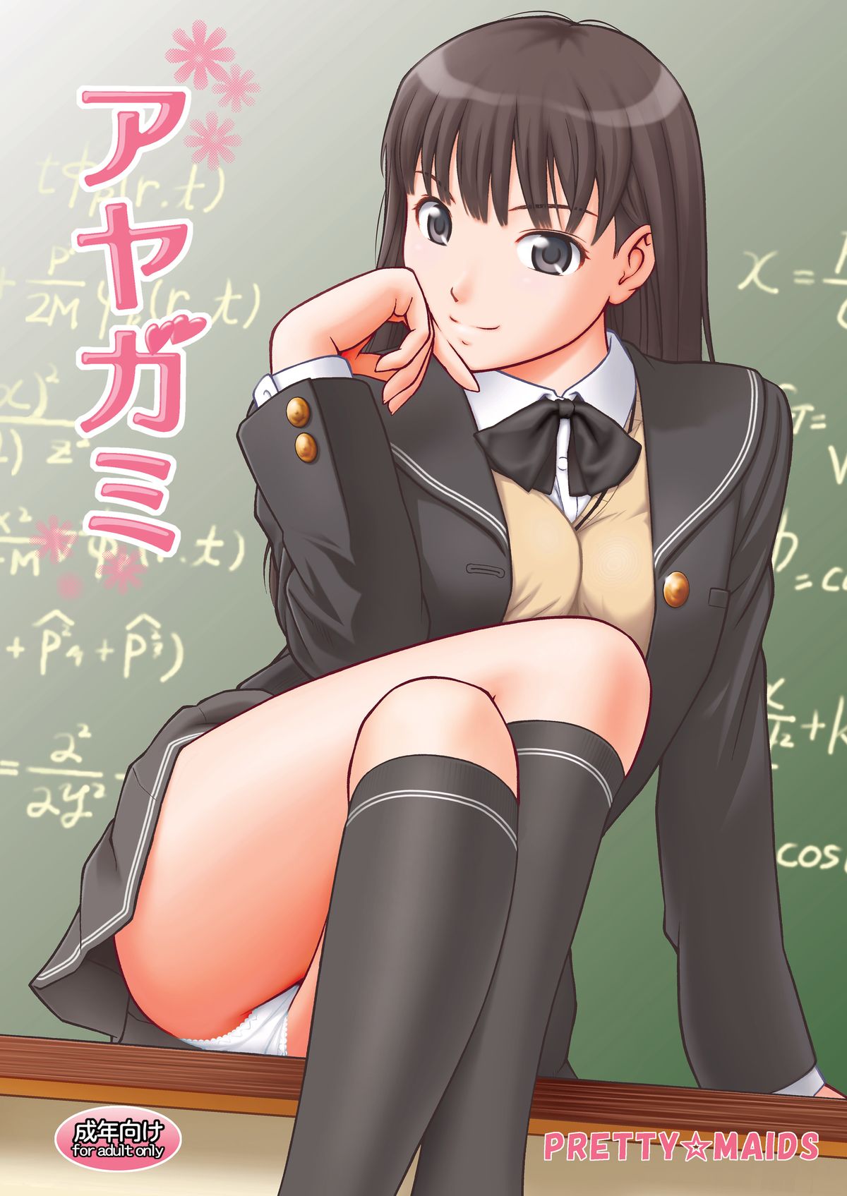 Ayagami page 1 full