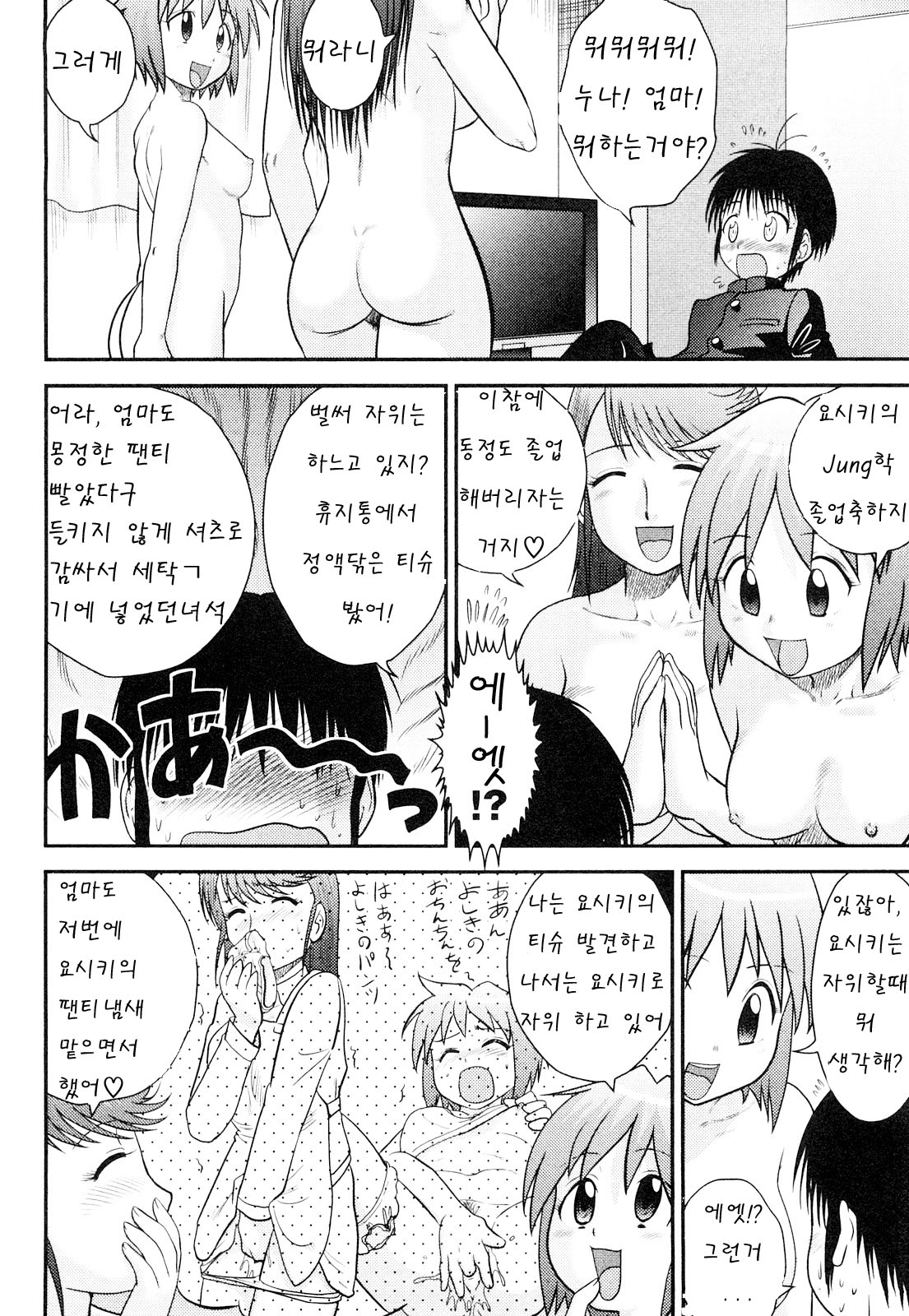 Doutei Jirushi Ch. 6 page 2 full