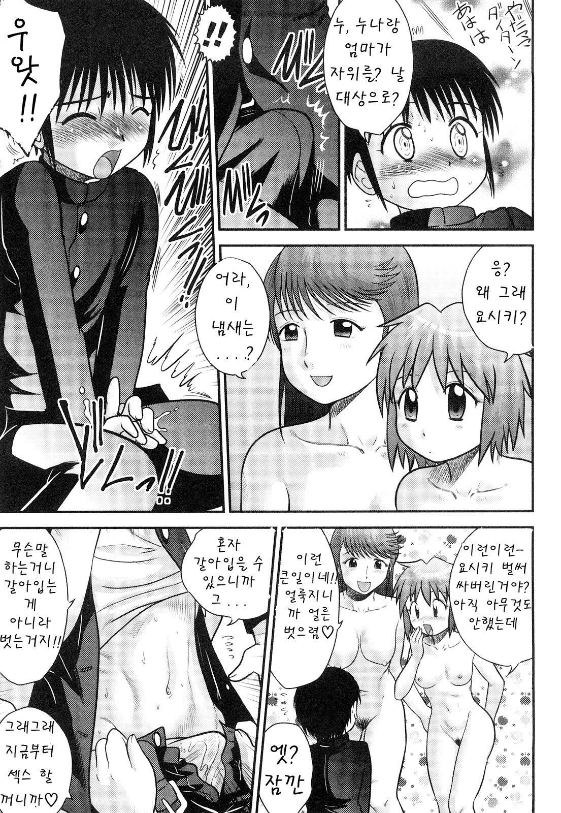 Doutei Jirushi Ch. 6 page 3 full