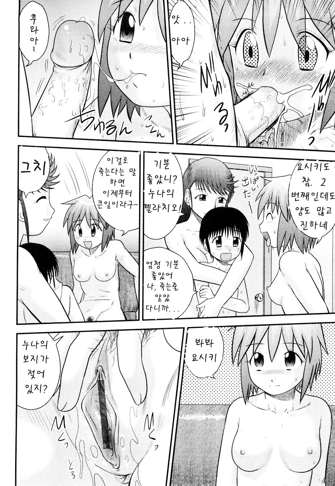 Doutei Jirushi Ch. 6 page 6 full