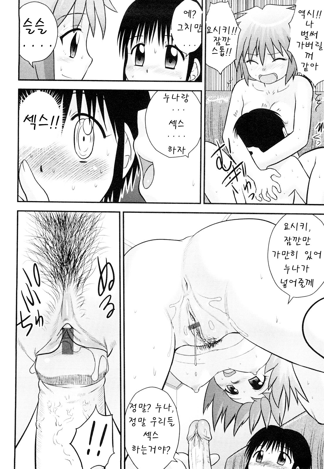 Doutei Jirushi Ch. 6 page 8 full