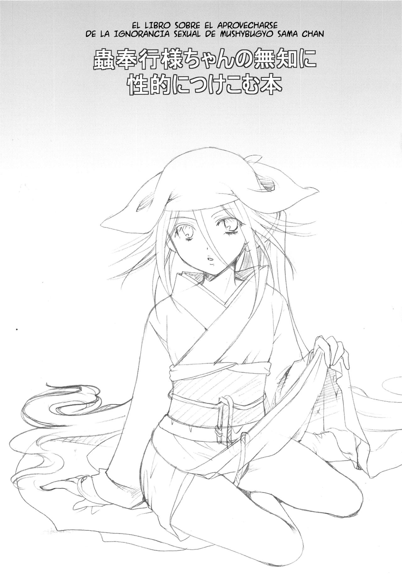 Mushibugyou-sama-chan no Muchi ni Seiteki ni Tsukekomu Hon | El libro sobre el aprovecharse de la ignorancia sexual de Mushibugyo sama chan page 2 full