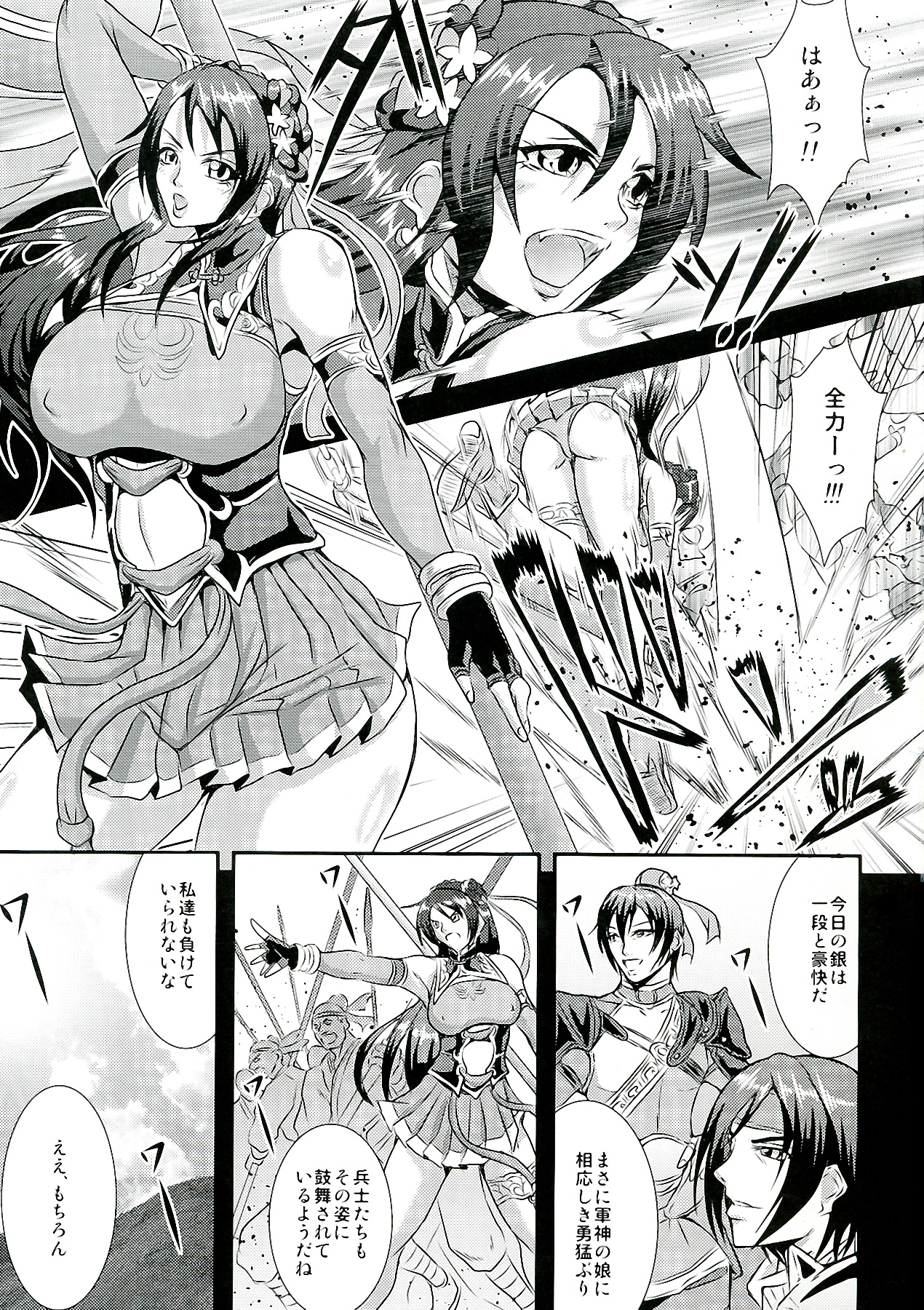 Gisho . Seki Gin Byouden page 3 full