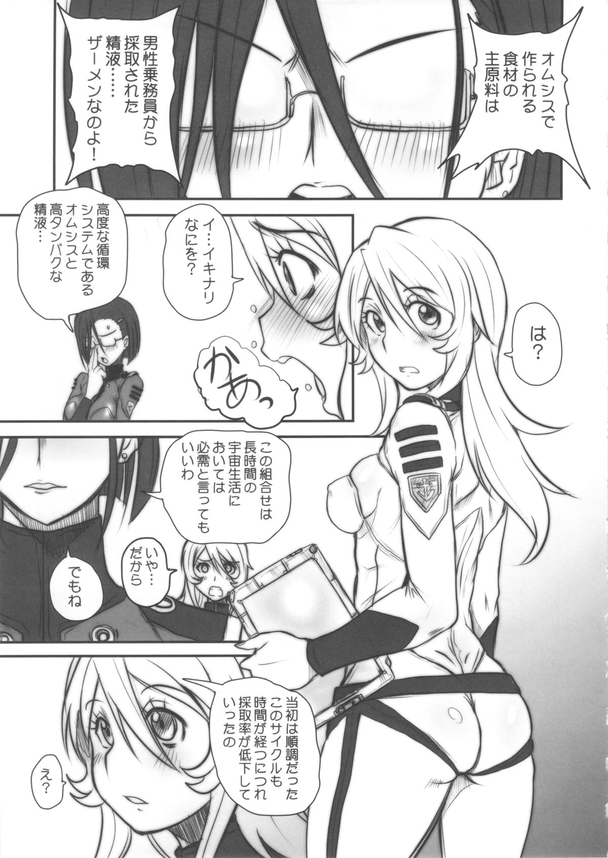 Kedamono-tachi no YAMATO. page 4 full