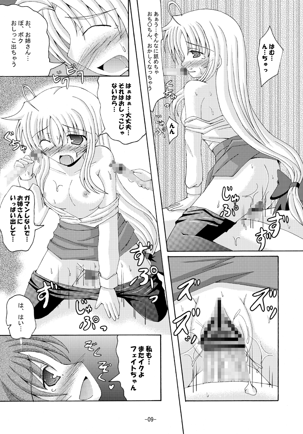 Lyrical Magical Ecchi na Fate-san wa Suki? Chu page 8 full