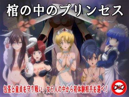 Hitsugi no Naka no Princess page 1 full