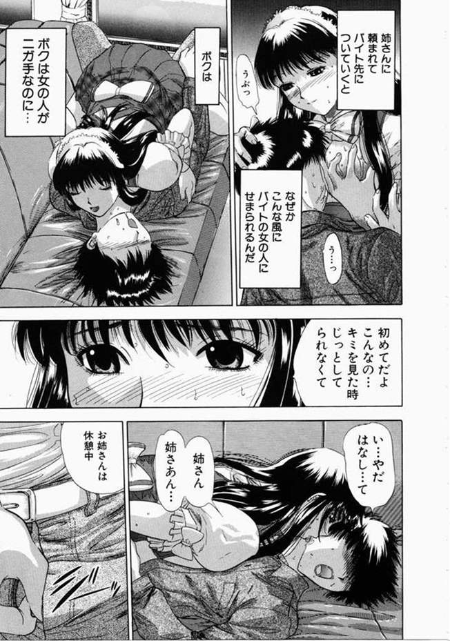 Onee-san to Issho page 10 full