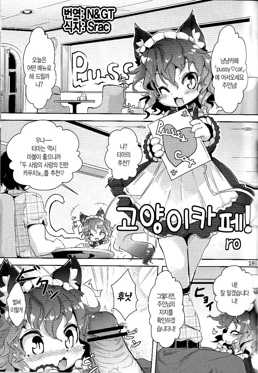 Neko Cafe! page 1 full