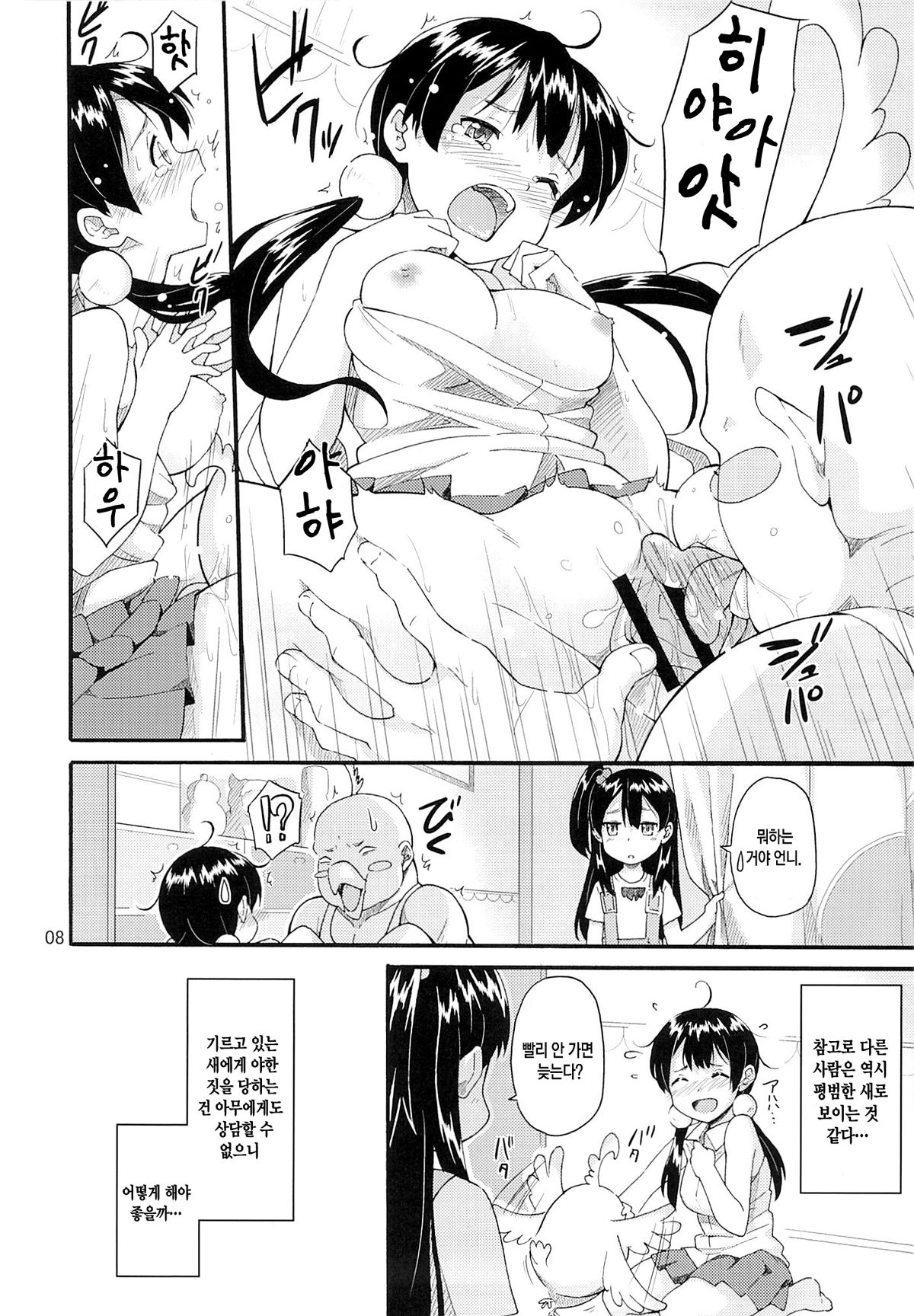 Tamako no Sainan page 7 full