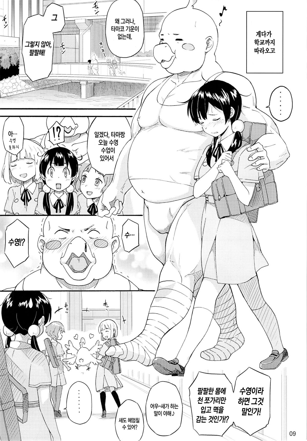 Tamako no Sainan page 8 full