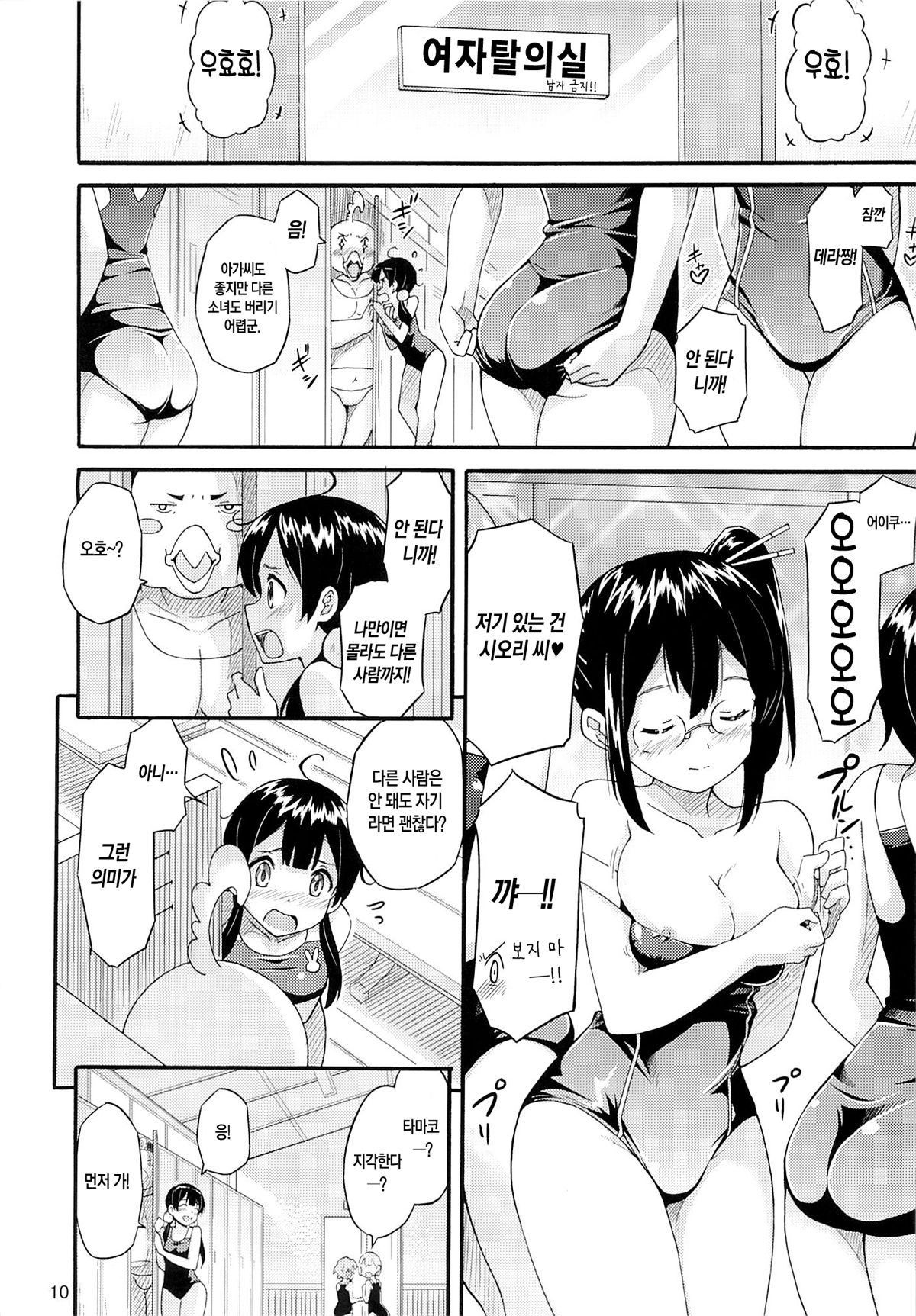 Tamako no Sainan page 9 full
