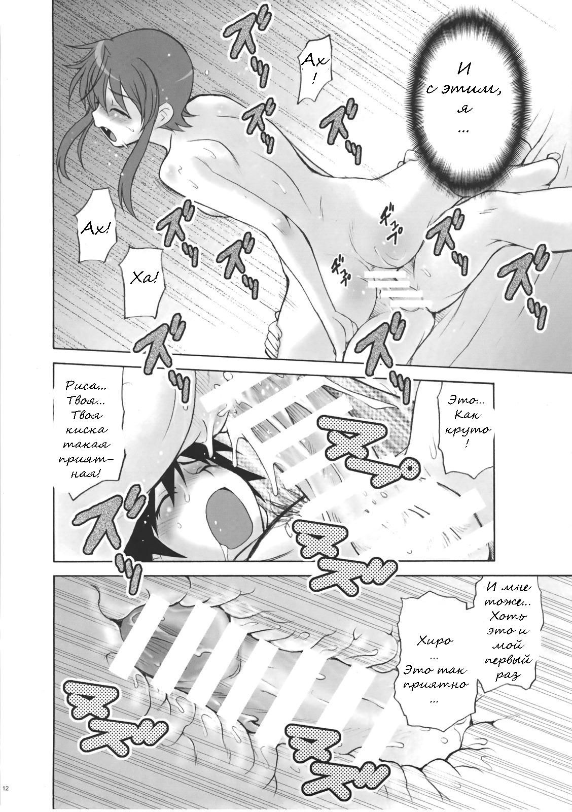 Full Full Full Moon page 10 full