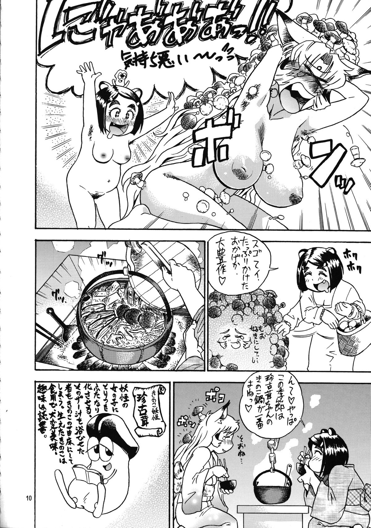 Momo-an 20 page 9 full