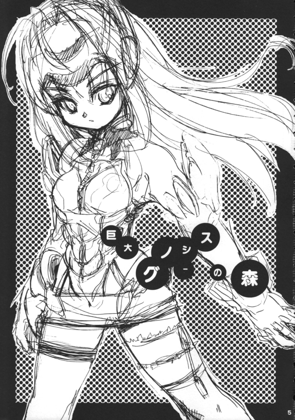 Kyodai Gnosis no Mori page 4 full
