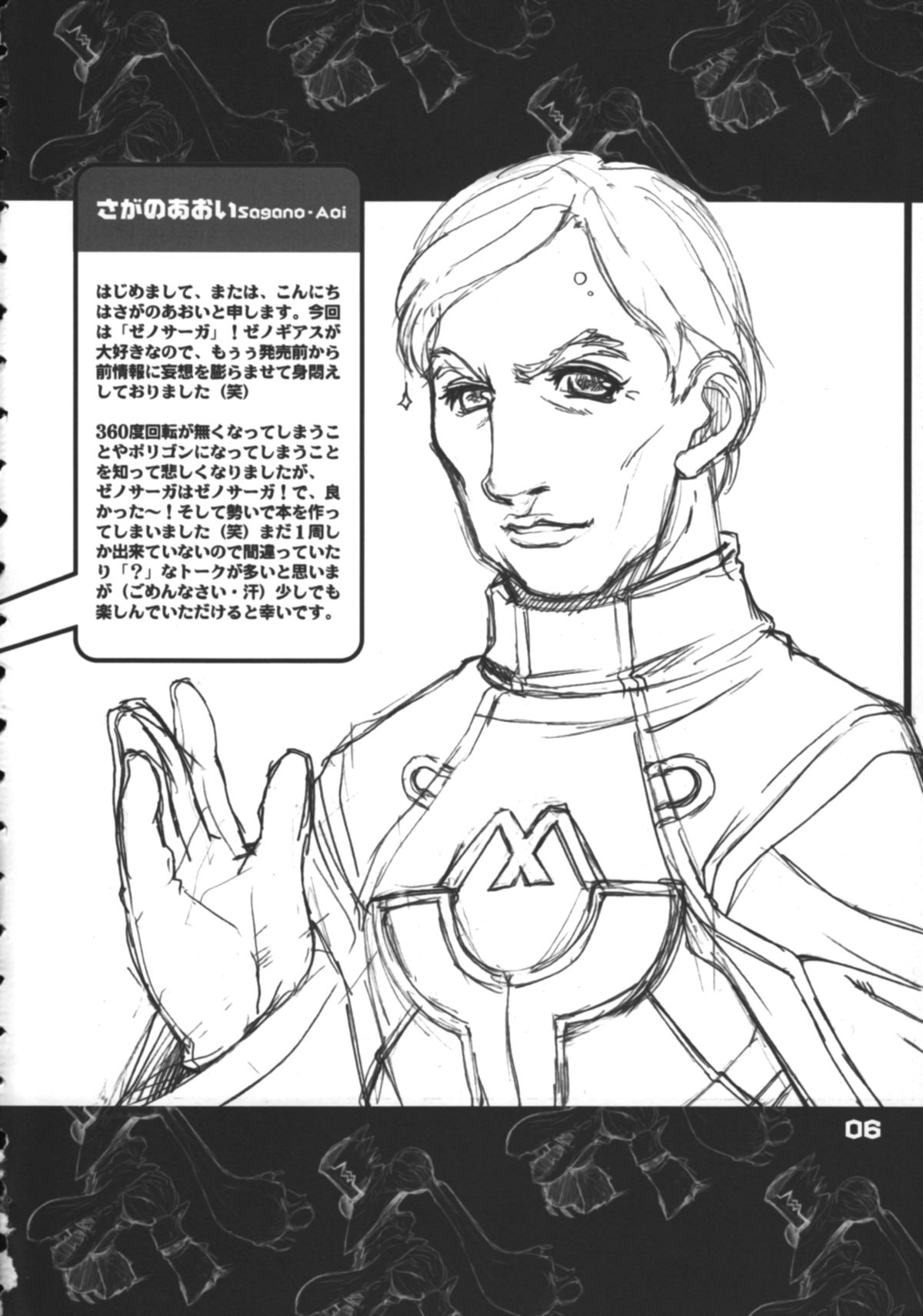 Kyodai Gnosis no Mori page 5 full