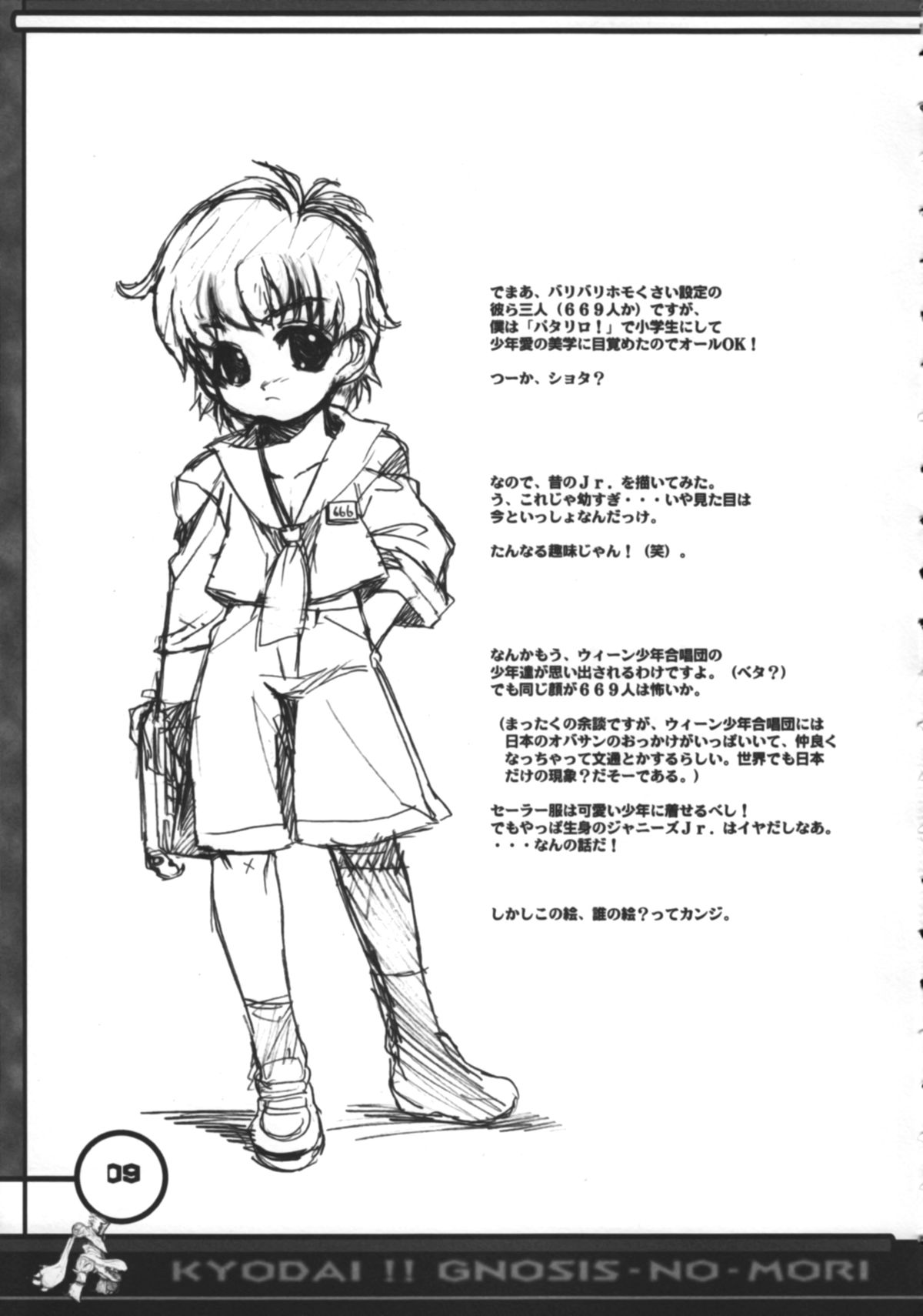 Kyodai Gnosis no Mori page 8 full
