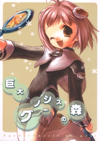 Kyodai Gnosis no Mori cover