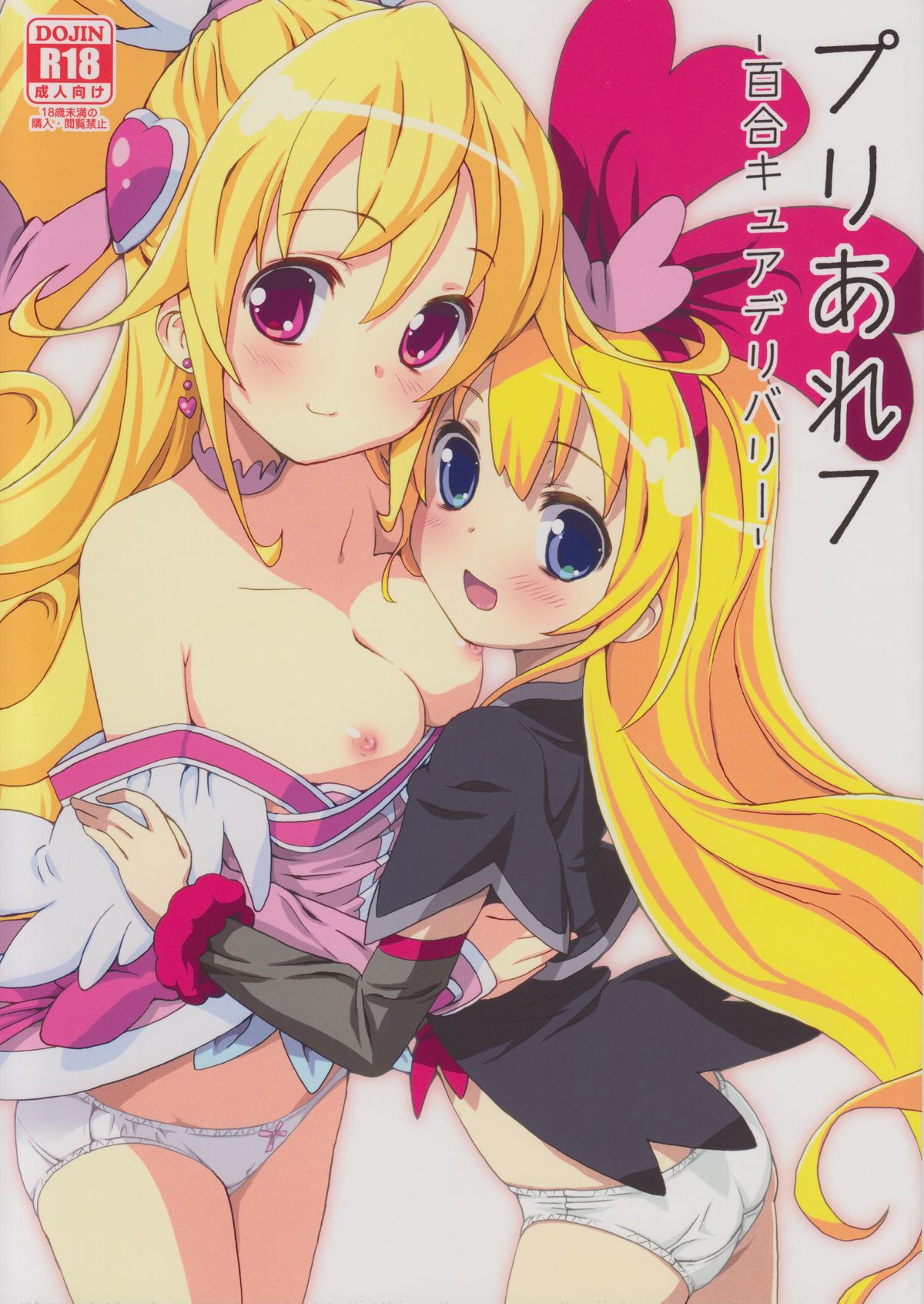 Pre Are 7 -Yuri Cure Delivery- page 1 full