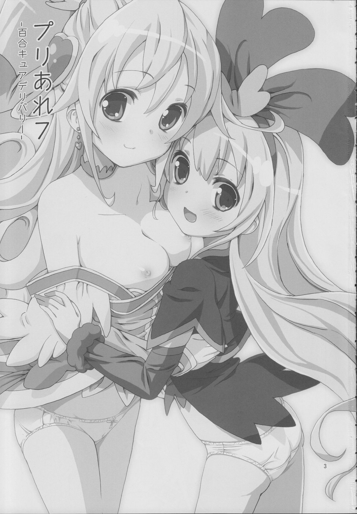 Pre Are 7 -Yuri Cure Delivery- page 2 full