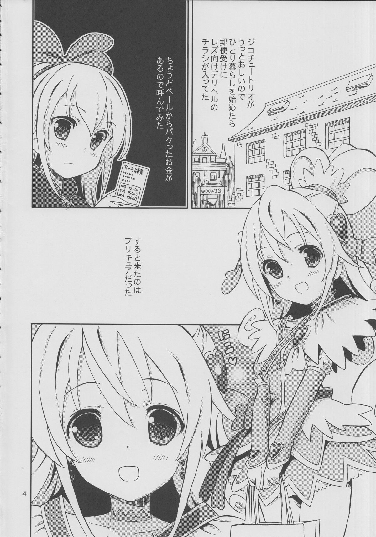 Pre Are 7 -Yuri Cure Delivery- page 3 full