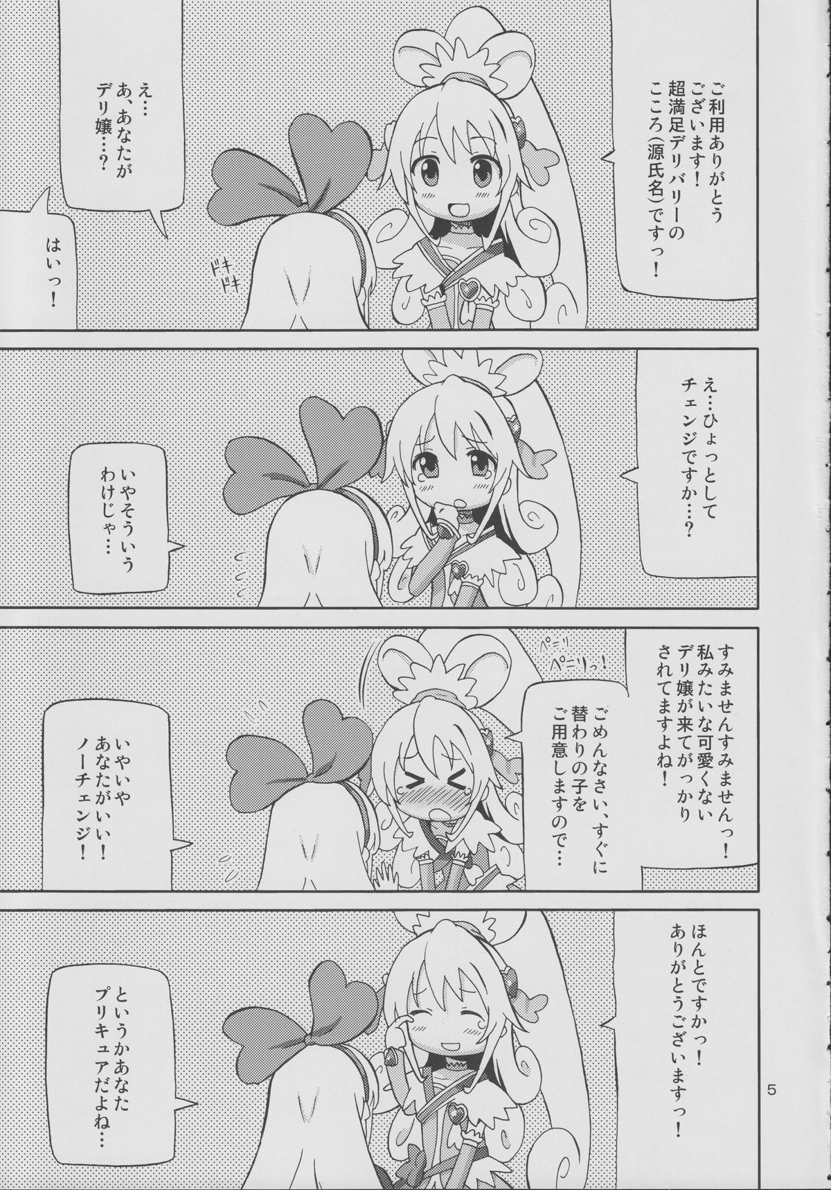 Pre Are 7 -Yuri Cure Delivery- page 4 full