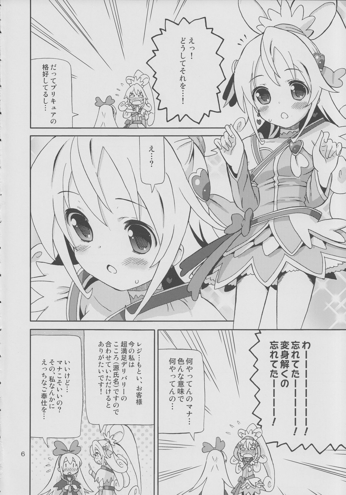 Pre Are 7 -Yuri Cure Delivery- page 5 full
