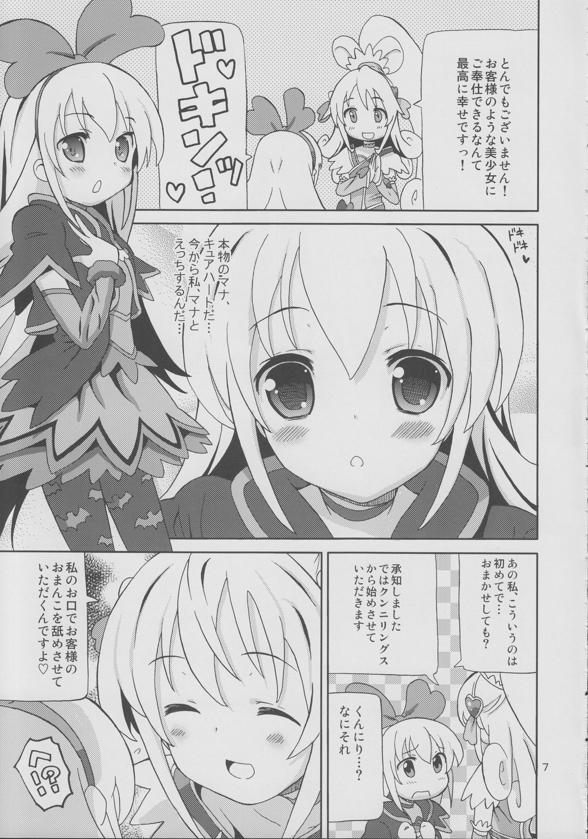 Pre Are 7 -Yuri Cure Delivery- page 6 full