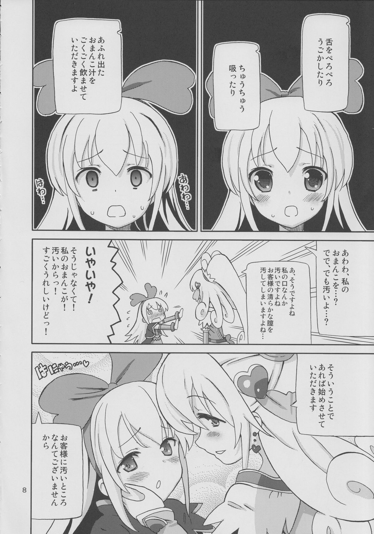 Pre Are 7 -Yuri Cure Delivery- page 7 full