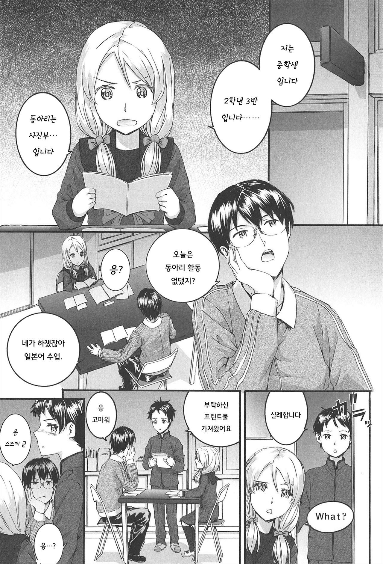 SAYONARA FAIRIES Ch. 1 page 10 full