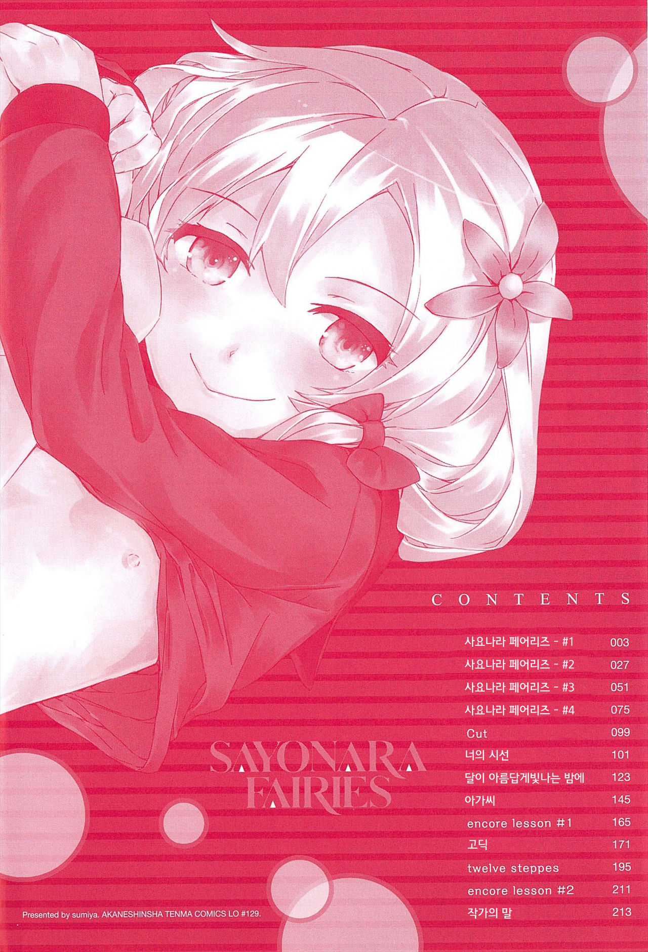 SAYONARA FAIRIES Ch. 1 page 6 full