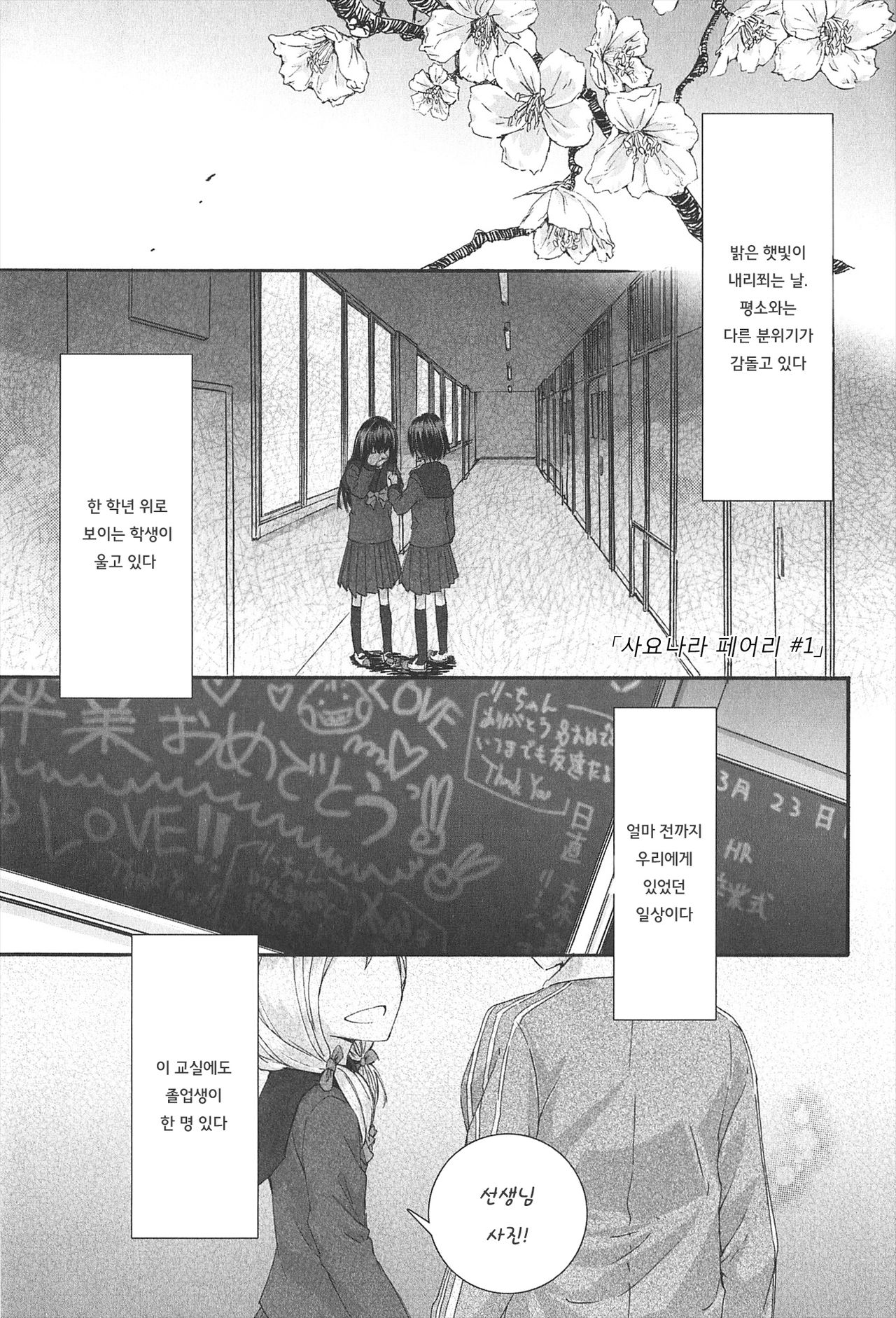 SAYONARA FAIRIES Ch. 1 page 7 full