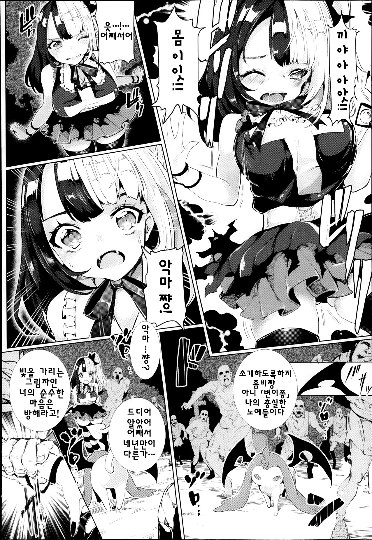 Zombie-chan no Ohakamairi! page 4 full