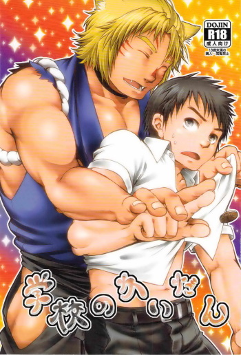 Gakkou no Kaidan cover
