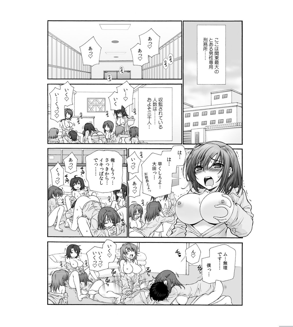 Nyotaika Prison ~ Totsuzen Onna ni natta 90% no Shuujin tachi ~ page 2 full