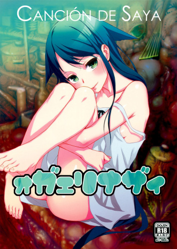 Ogaerinazai cover