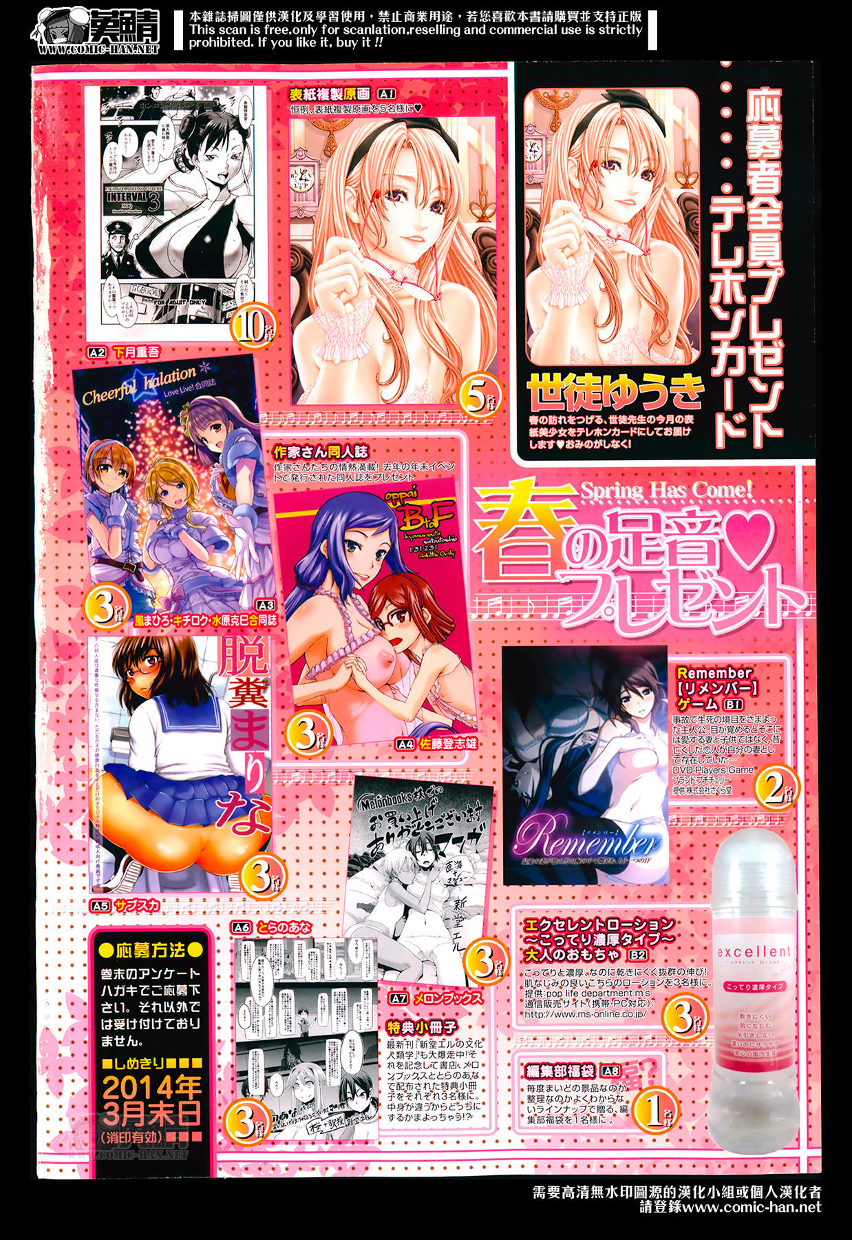Comic Mugen Tensei 2014-04 page 2 full