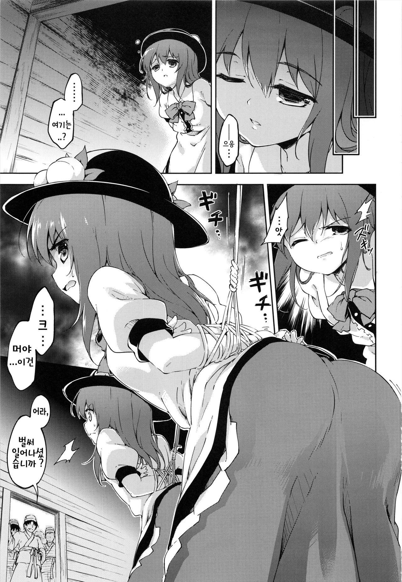 Gouganhuson no Mukui page 4 full