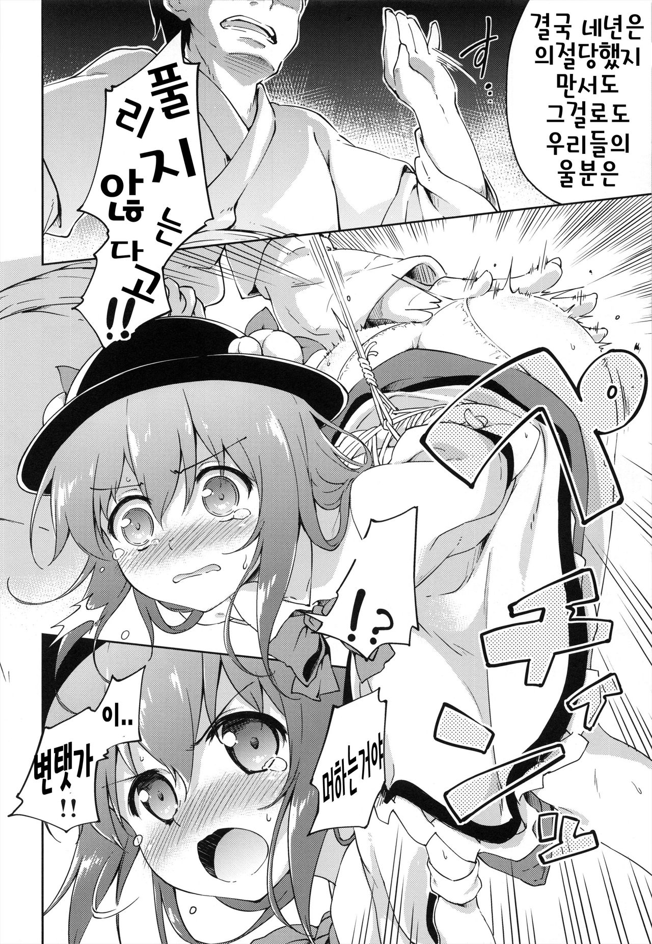 Gouganhuson no Mukui page 7 full