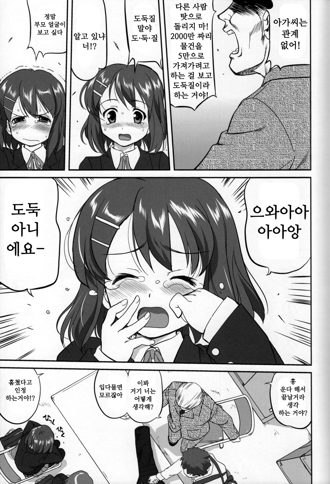Mambiki JK Sei K-ON Bu page 10 full